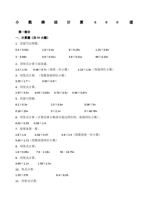 小数乘法计算道含答案