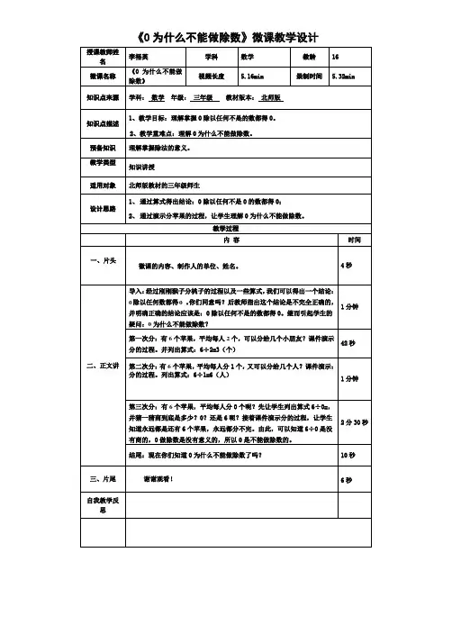 小学数学北师大2011课标版三年级0为什么不能做除数