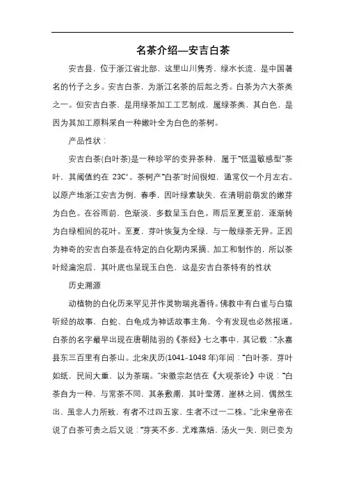 名茶介绍—安吉白茶