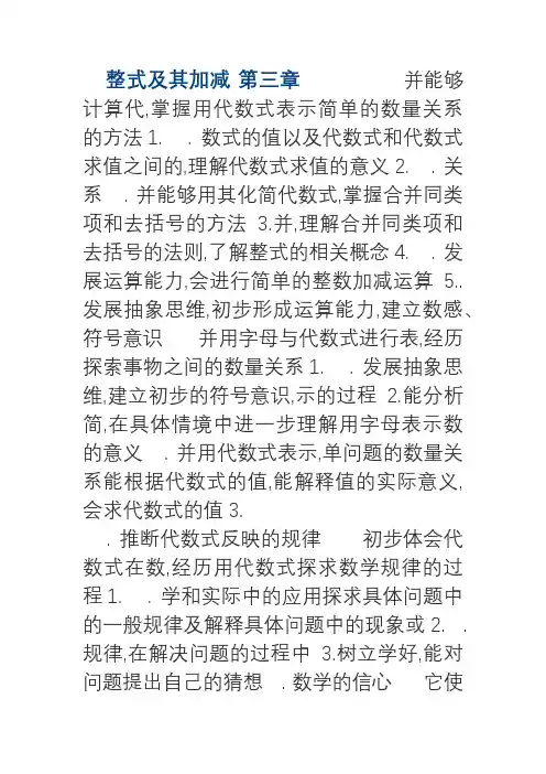 最新北师大版七年级数学上册第三章整式及其加减教学设计(精品教案)