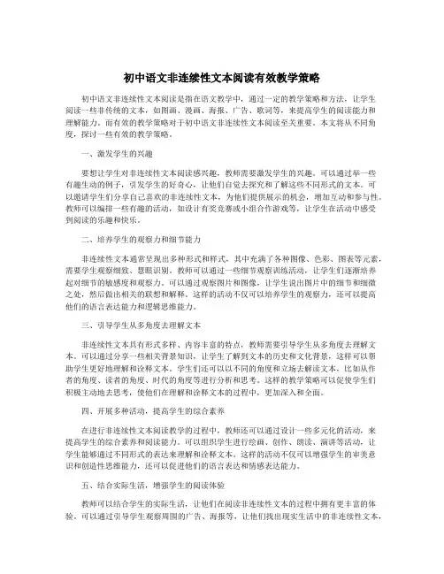 初中语文非连续性文本阅读有效教学策略
