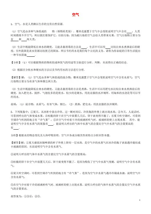 2020年中考化学专题训练复习第二章我们周围的空气空气(填空题)专练新人教版