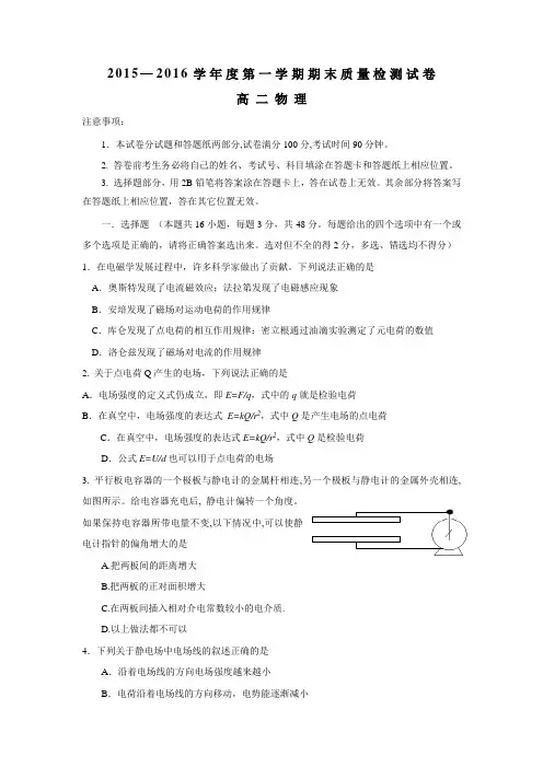 16学年上学期高二期末考试物理试题(附答案)(11)