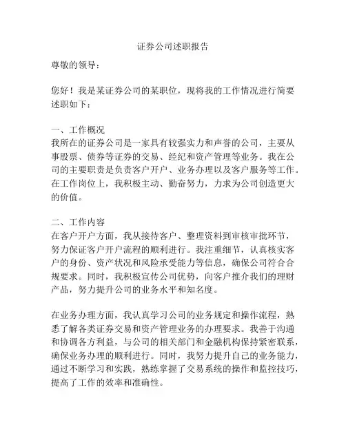证券公司述职报告