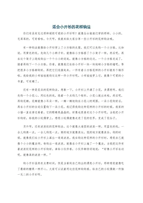 适合小开衫的花样钩法