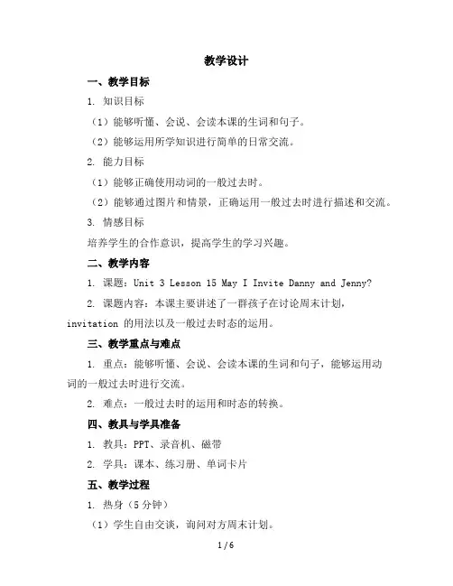 五年级上册英语-Unit3Lesson15MayIInviteDannyandJenny冀教版