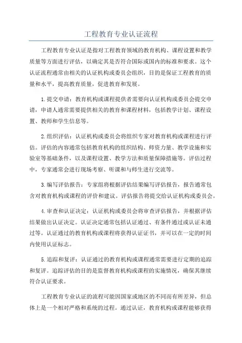 工程教育专业认证流程