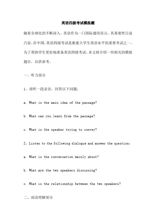 英语四级考试模拟题