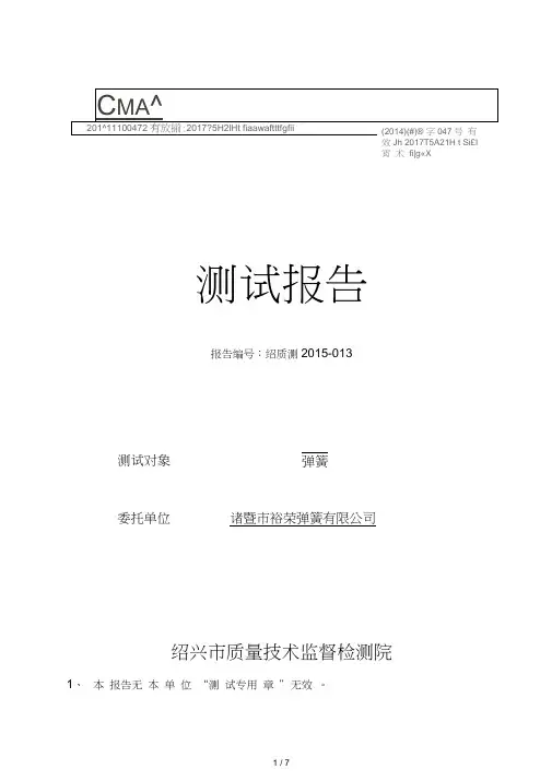 弹簧断裂失效分析