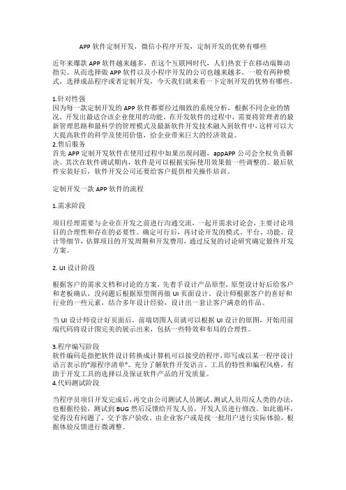 APP软件定制开发,微信小程序开发,定制开发的优势有哪些