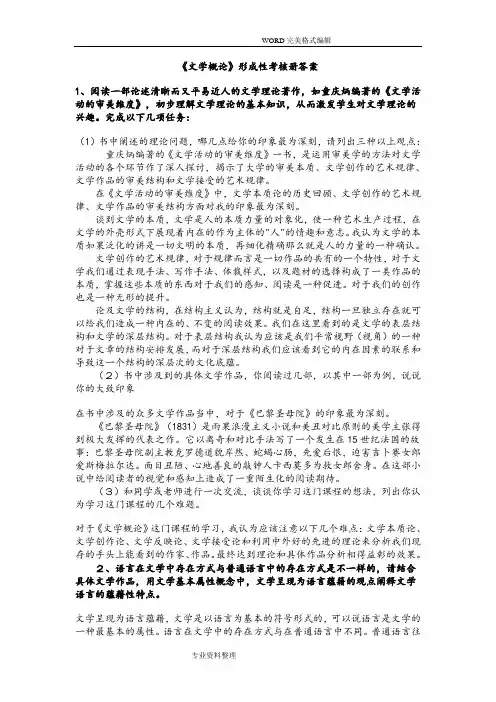 2018-电大-文学概论形成性考核册