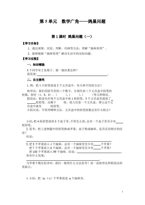 人教版六年级数学下册第五单元鸽巢问题导学案