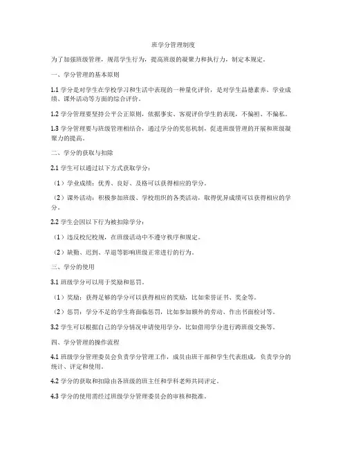 班学分管理制度