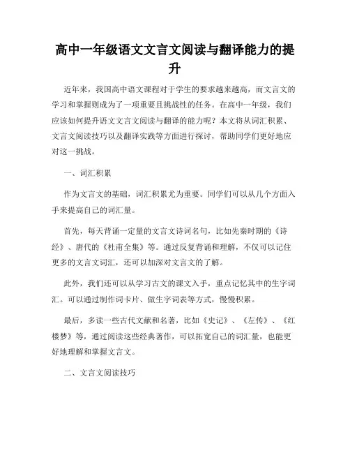 高中一年级语文文言文阅读与翻译能力的提升