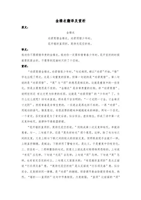 金缕衣翻译及赏析