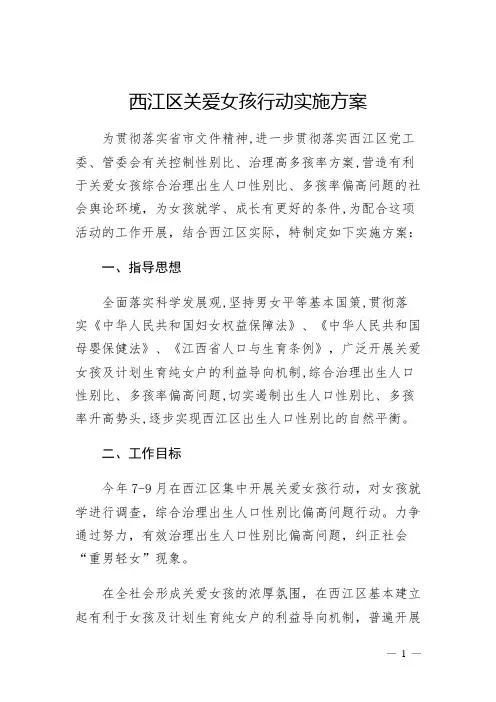 关爱女孩行动实施方案)