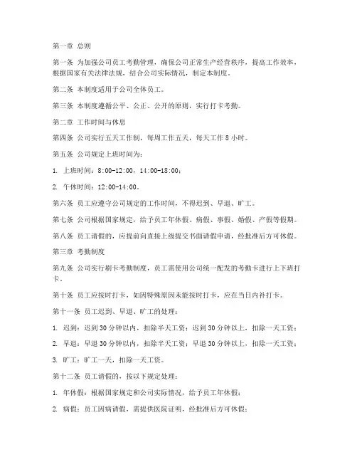 公司差勤管理制度