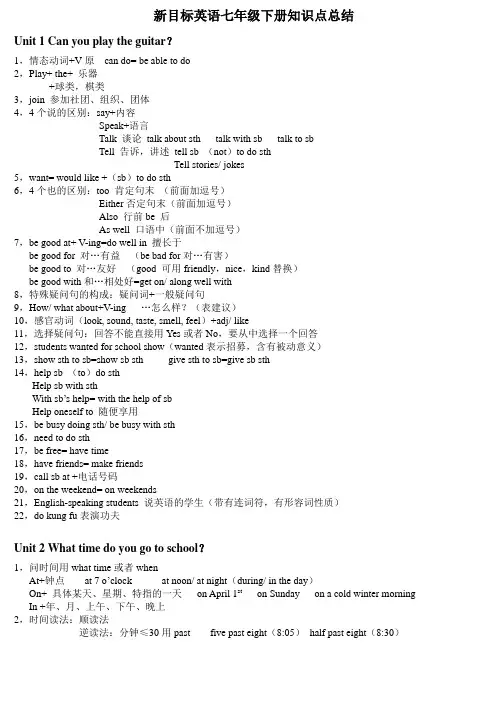 七年级下册英语知识点复习(完整版)