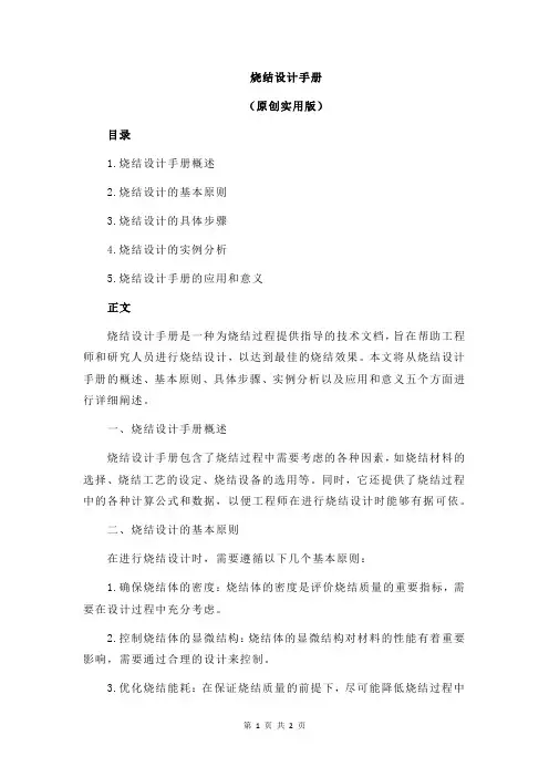 烧结设计手册