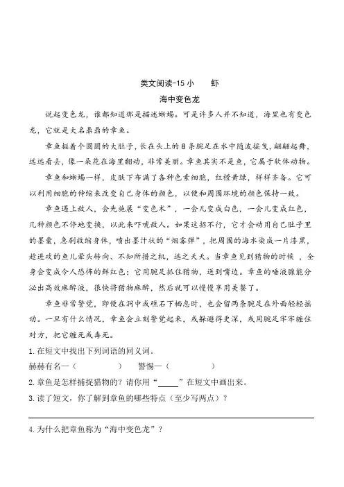 部编人教版2019年三年级下册语文类文阅读 课时训练-15小虾(含答案)
