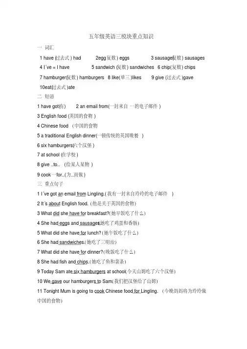 五年级下册英语第三模块知识点