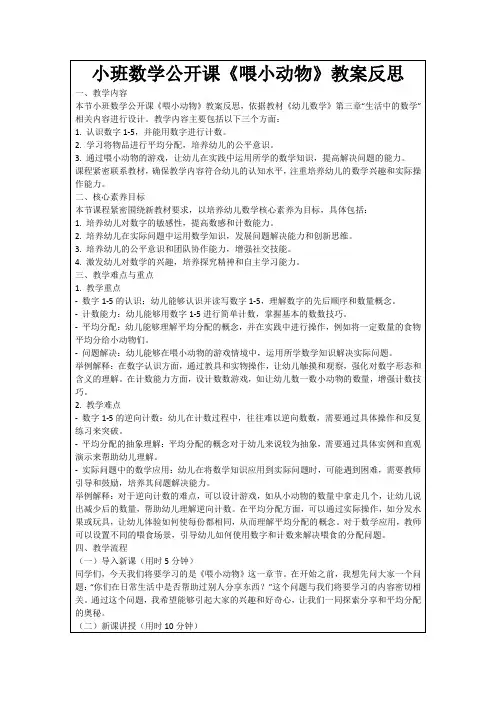 小班数学公开课《喂小动物》教案反思