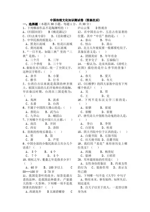 中华传统文化知识竞赛试题含答案