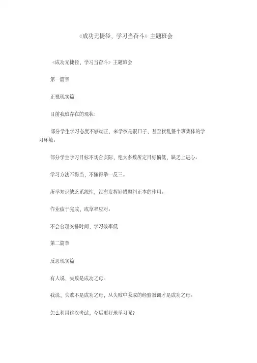 《成功无捷径,学习当奋斗》主题班会
