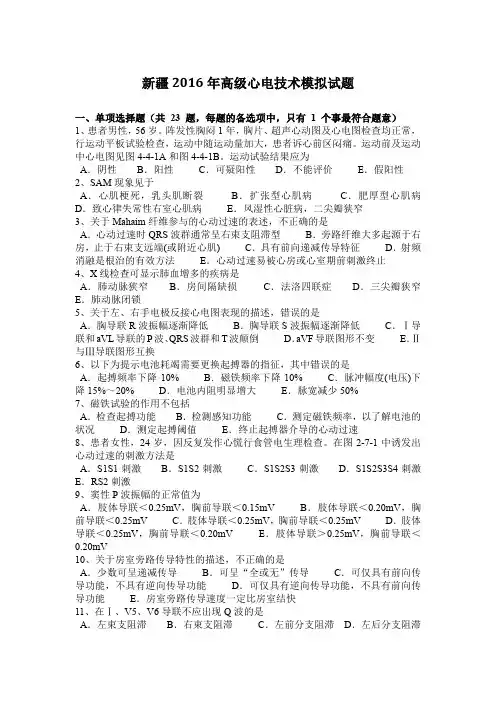 新疆2016年高级心电技术模拟试题