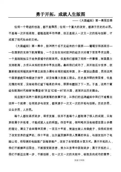 大国崛起第一集观后感(海洋时代)