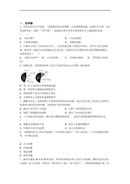 2021武汉市中考九年级历史下第二单元第二次工业革命和近代科学文化第一次模拟试卷(含答案)