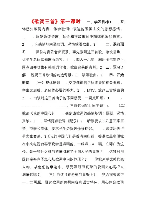 江苏省金坛市第三中学七年级语文下册歌词三首第一课时学案【精选资料】 苏教版