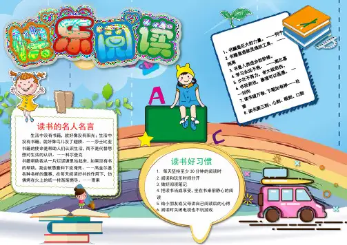 童年可爱儿童卡通读书小报手抄报