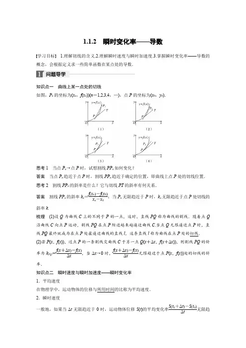 苏教版高二数学选修2-2 1.1.2瞬时变化率——导数 学案