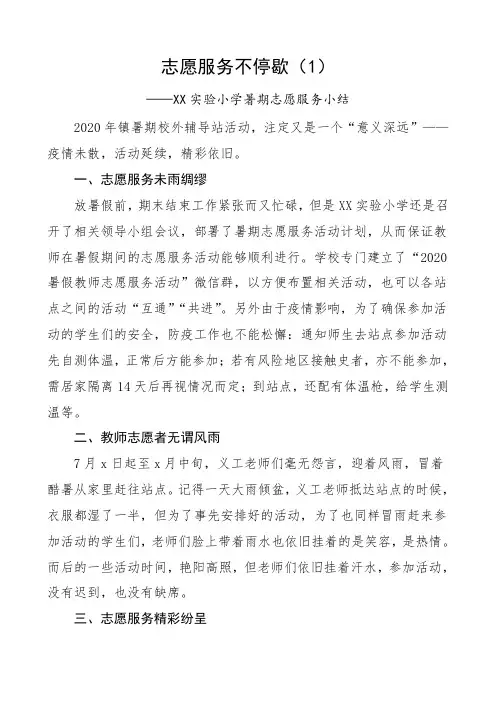 2020年学校志愿服务工作总结汇报报告2篇中学