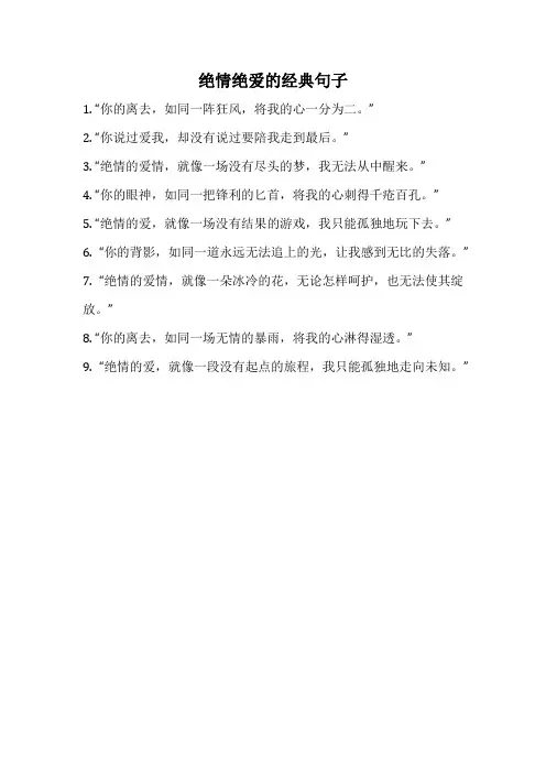 绝情绝爱的经典句子