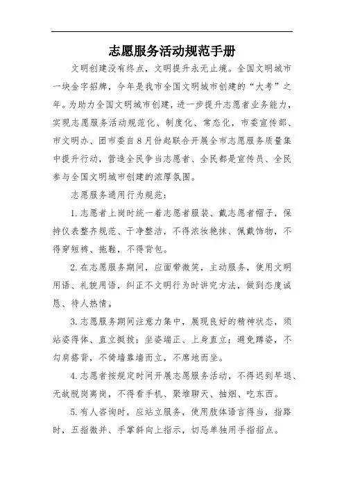 志愿服务指南手册