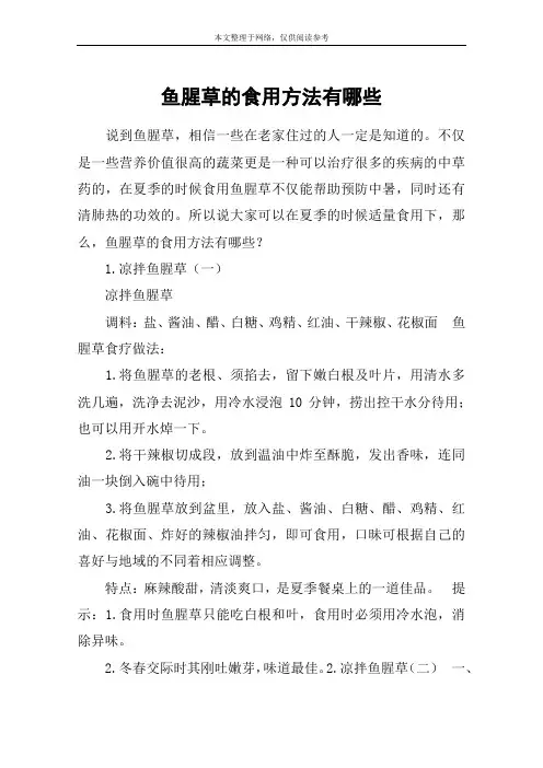 鱼腥草的食用方法有哪些