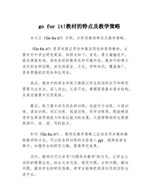 go for it!教材的特点及教学策略