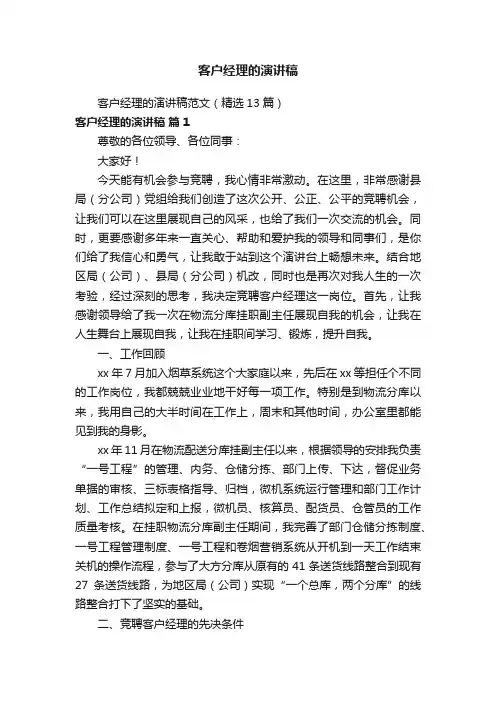 客户经理的演讲稿