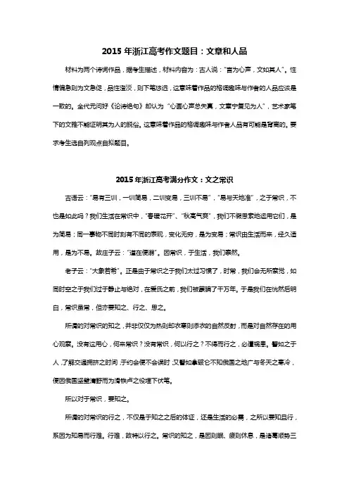 2015年浙江高考作文题目：文章和人品,范文3篇