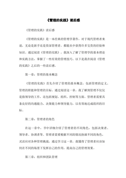 《管理的实践》读后感