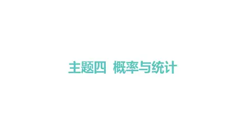 人教版高考总复习一轮数学精品课件 主题四概率与统计 第十一章第五节 随机变量及其概率分布、均值与方差