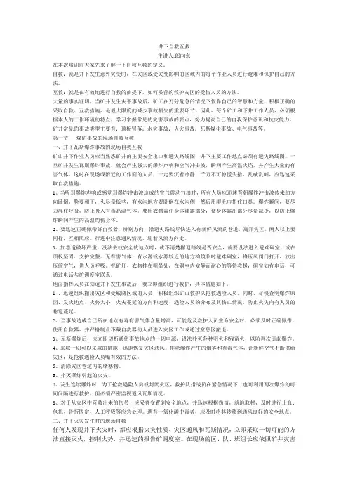 井下自救互救