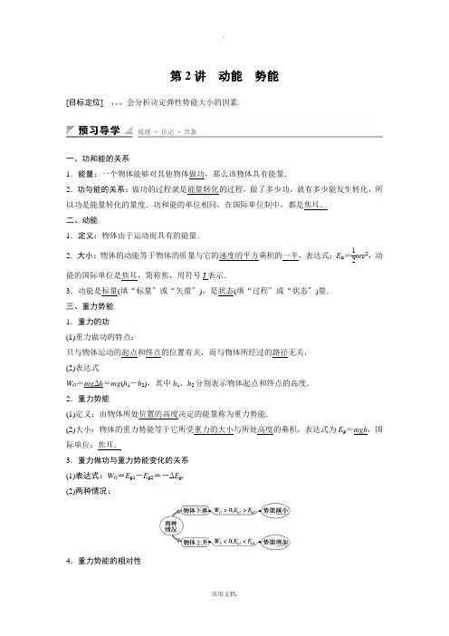 动能、势能、做功与能量转化的关系
