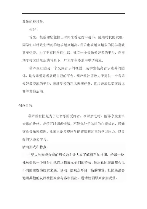 葫芦丝社团申请书