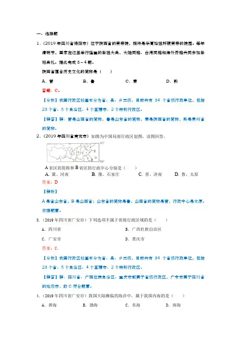 2019年中考地理试题分类汇编八年级上第一章 从世界看中国1. 第一节 疆域