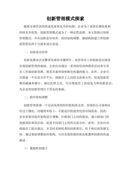 创新管理模式探索