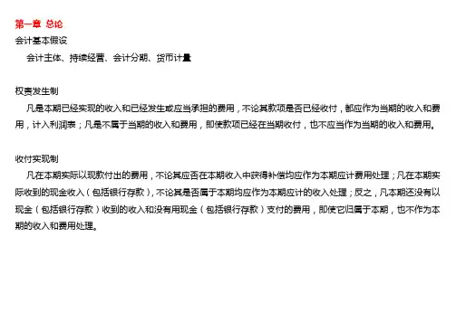 会计基础(笔记)