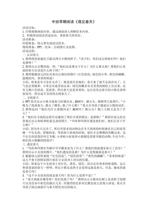 中班早期阅读《遇见春天》